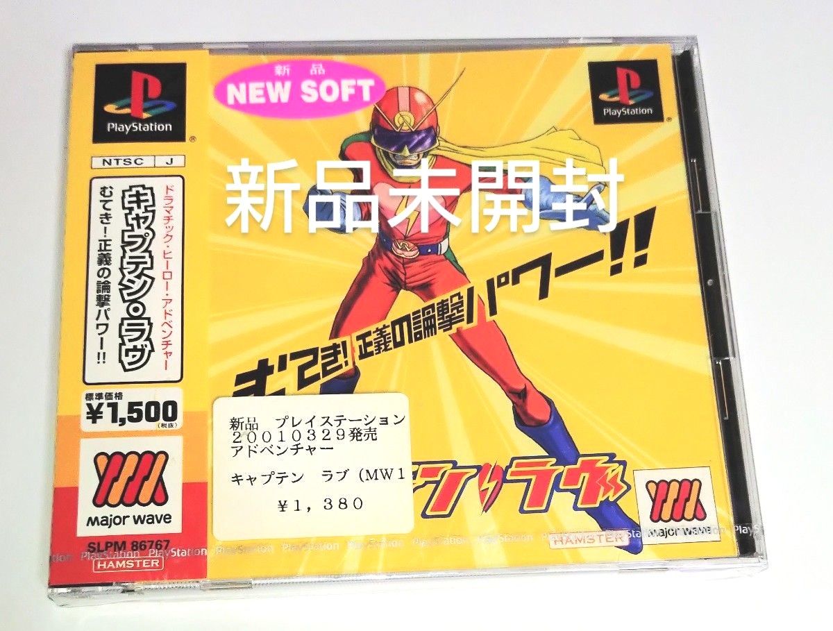 キャプテン・ラヴ ベスト版 新品未開封 プレステ PlayStation キャプテン・ラヴ ベスト版 新品未開封 プレステ PlayStation