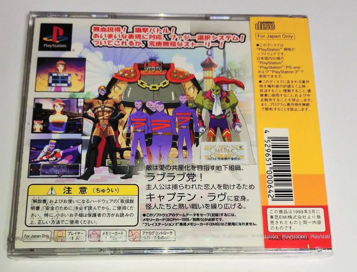 キャプテン・ラヴ ベスト版 新品未開封 プレステ PlayStation キャプテン・ラヴ ベスト版 新品未開封 プレステ PlayStation