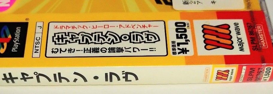 キャプテン・ラヴ ベスト版 新品未開封 プレステ PlayStation キャプテン・ラヴ ベスト版 新品未開封 プレステ PlayStation