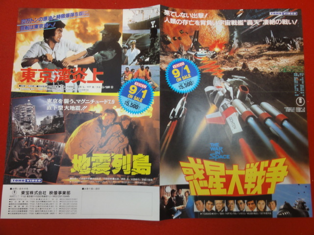 527 惑星大戦争 東京湾炎上 地震列島 Ldチラシ 浅野ゆう子 森田健作 中野昭慶 神宮寺八郎 石田勝心 多岐川裕美 映画 売買されたオークション情報 Yahooの商品情報をアーカイブ公開 オークファン Aucfan Com 527 惑星大戦争 東京湾炎上 地震列島 Ldチラシ 浅野ゆう子 森田健作 中野昭慶 神宮寺八郎 石田勝心 多岐川裕美 映画 売買されたオークション情報 Yahooの商品情報をアーカイブ公開 オークファン Aucfan Com