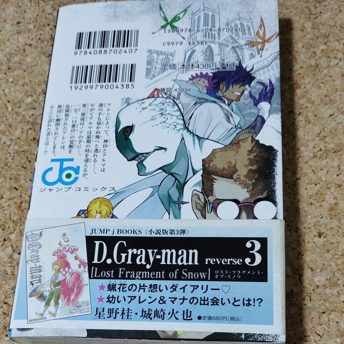 初版】D.Gray‐man 22 (ジャンプ・コミックス) 星野 初版】D.Gray‐man 22 (ジャンプ・コミックス) 星野