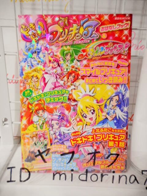  Doki-Doki Precure & Smile Precure /. is none book /book@/.. company /2013 year the first . issue / manga 