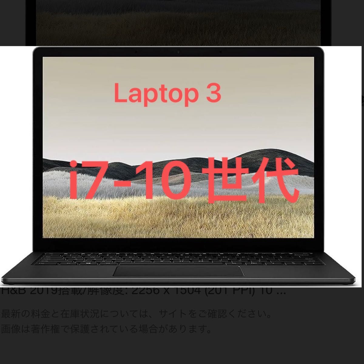 Surface Laptop 3 13 5インチ マットブラック 第 10 世代i7 Surface Laptop 3 13 5インチ マットブラック 第 10 世代i7