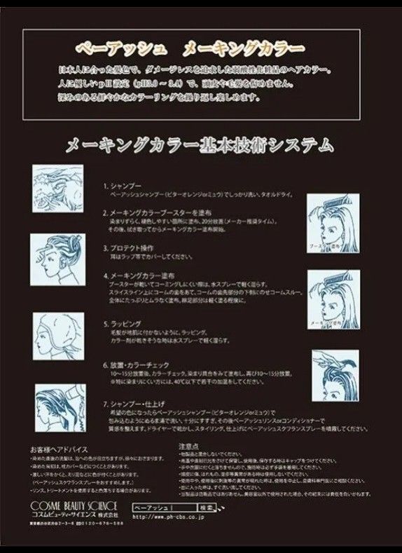 3個セット】ペーアッシュ 弱酸性 メーキングカラーYC-3 オリーブ 3個セット】ペーアッシュ 弱酸性 メーキングカラーYC-3 オリーブ