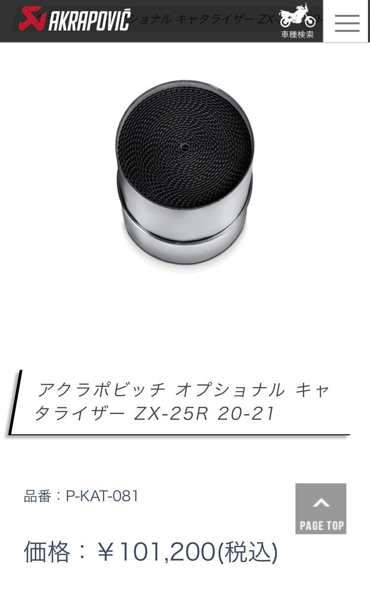 値下げ可 中古 Kawasaki ZX-25R '21 AKRAPOVIC アクラポビッチ 値下げ可 中古 Kawasaki ZX-25R '21 AKRAPOVIC アクラポビッチ