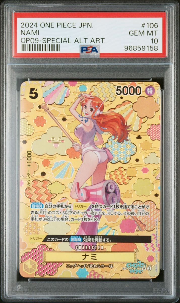 ワンピースカードゲーム 新たなる皇帝 ナミ SP 和柄 PSA10 ワンピースカードゲーム 新たなる皇帝 ナミ SP 和柄 PSA10