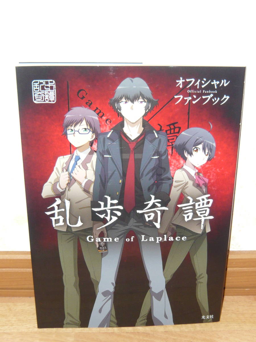 ヤフオク アニメ 設定資料集 乱歩奇譚 Game Of Laplace