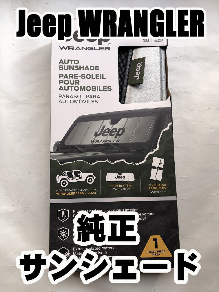 新品未使用 即納】 公式 Jeep ラングラー サンシェード 1996 新品未使用 即納】 公式 Jeep ラングラー サンシェード 1996