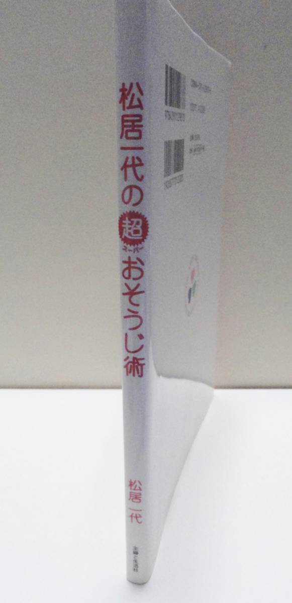 代購代標第一品牌 樂淘letao 暮らし 掃除 松居一代の超 スーパー おそうじ術 主婦と生活社 松居棒 まついぼう まついかずよ 代購代標第一品牌 樂淘letao 暮らし 掃除 松居一代の超 スーパー おそうじ術 主婦と生活社 松居棒 まついぼう まついかずよ