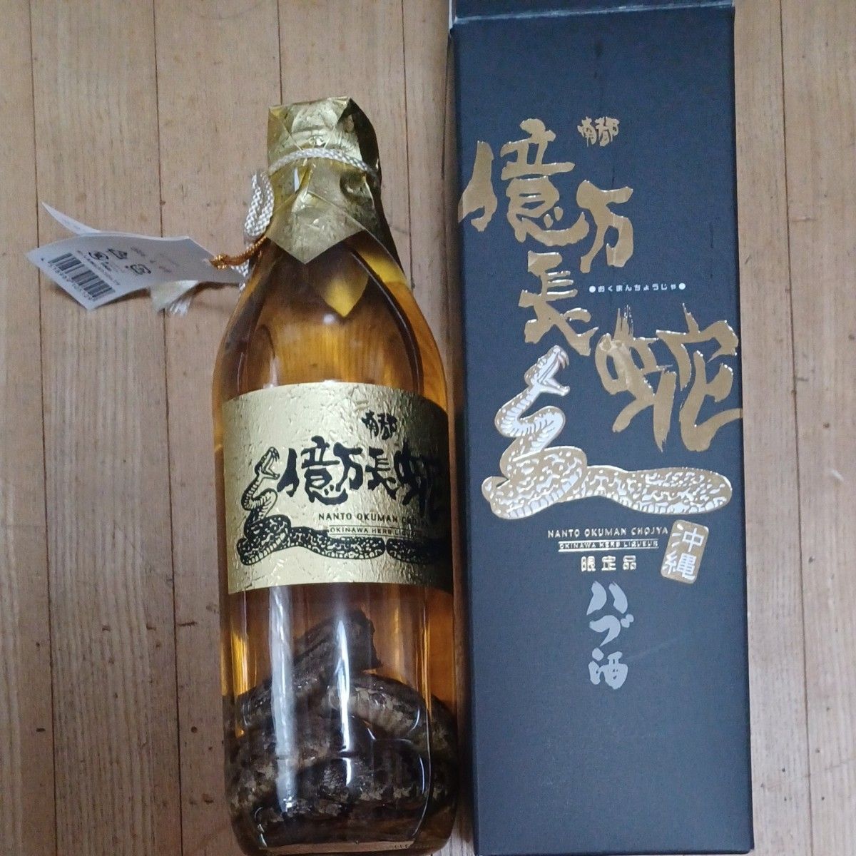 沖縄 億万長蛇 ハブ酒|Yahoo!フリマ(旧PayPayフリマ) 沖縄 億万長蛇 ハブ酒|Yahoo!フリマ(旧PayPayフリマ)