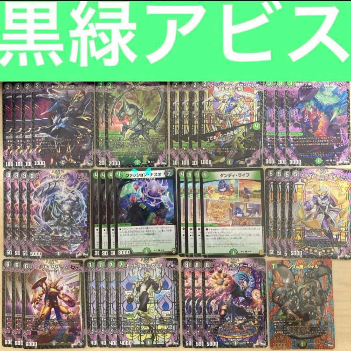 【カジュアルデッキ】黒緑アビス スリーブ付き デュエルマスターズ 格安デッキ デュエマ 【カジュアルデッキ】黒緑アビス スリーブ付き デュエルマスターズ 格安デッキ デュエマ