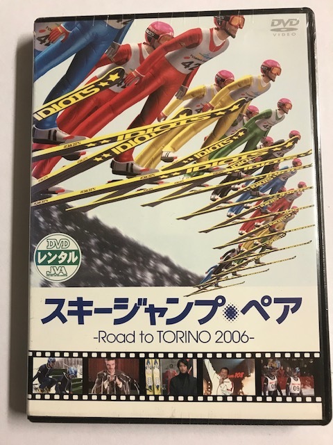 【DVD】スキージャンプ・ペア~Road to TORINO 2006~ 谷原章介【レンタル落ち】@40_画像1