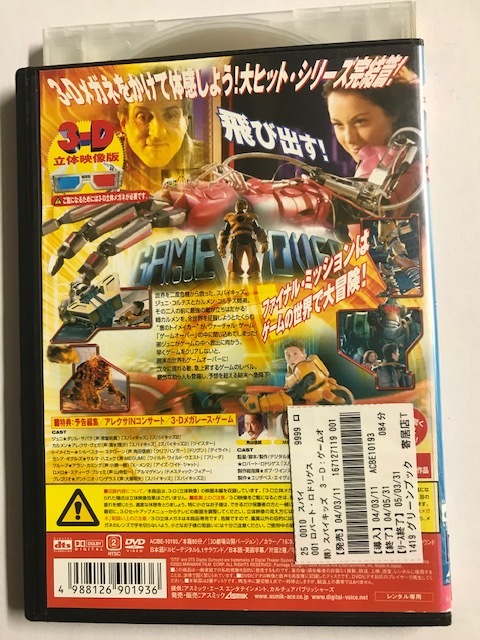 ヤフオク Dvd スパイキッズ3 D ゲームオーバー レンタ ヤフオク Dvd スパイキッズ3 D ゲームオーバー レンタ