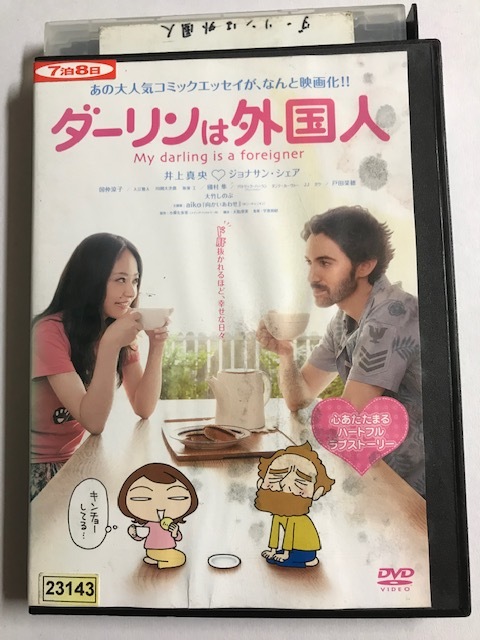 【DVD】ダーリンは外国人 [DVD] 井上真央【レンタル落ち】@49_画像1