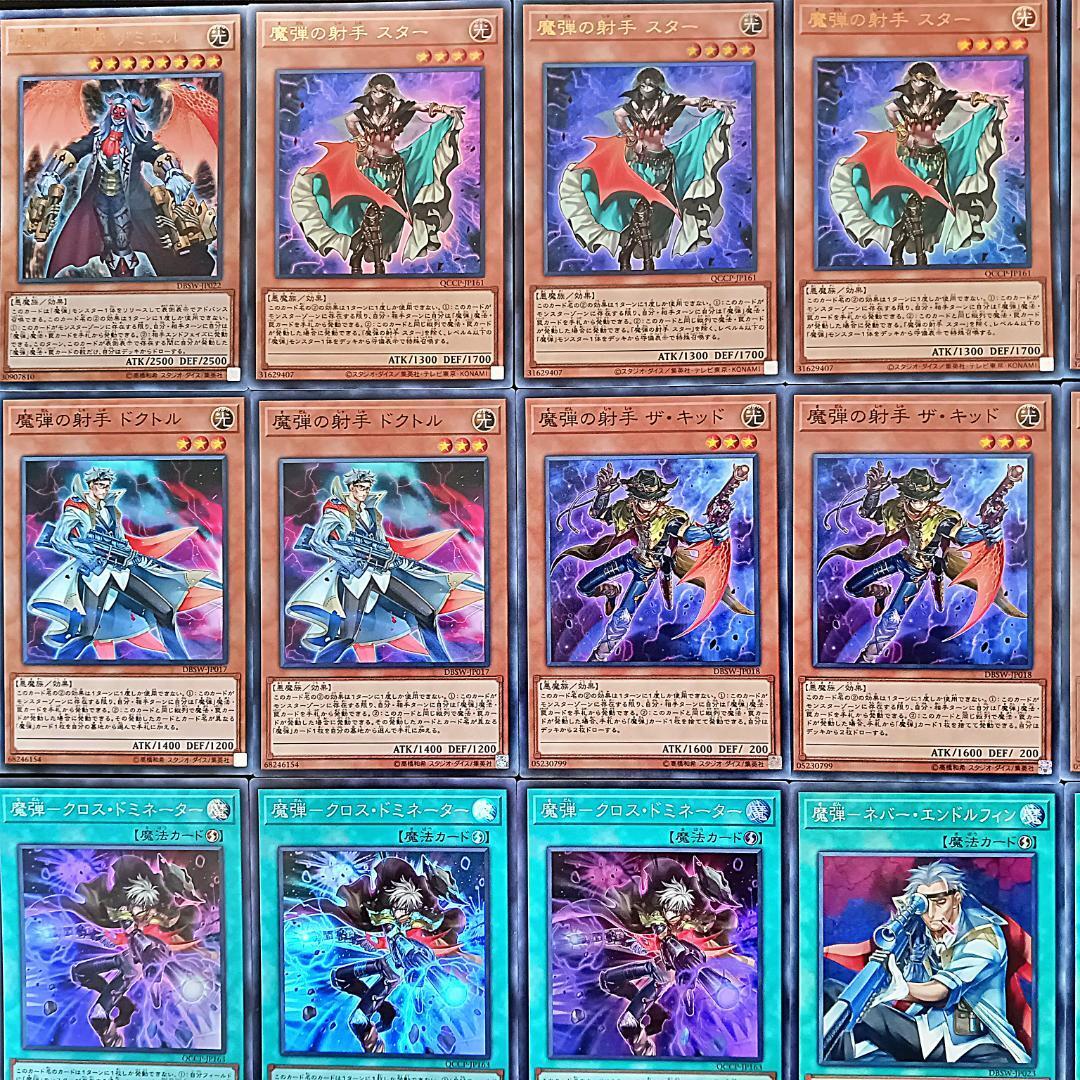 No 271 魔弾 デッキ 遊戯王 本格構築 おまけパーツ付 魔弾の射手 No 271 魔弾 デッキ 遊戯王 本格構築 おまけパーツ付 魔弾の射手