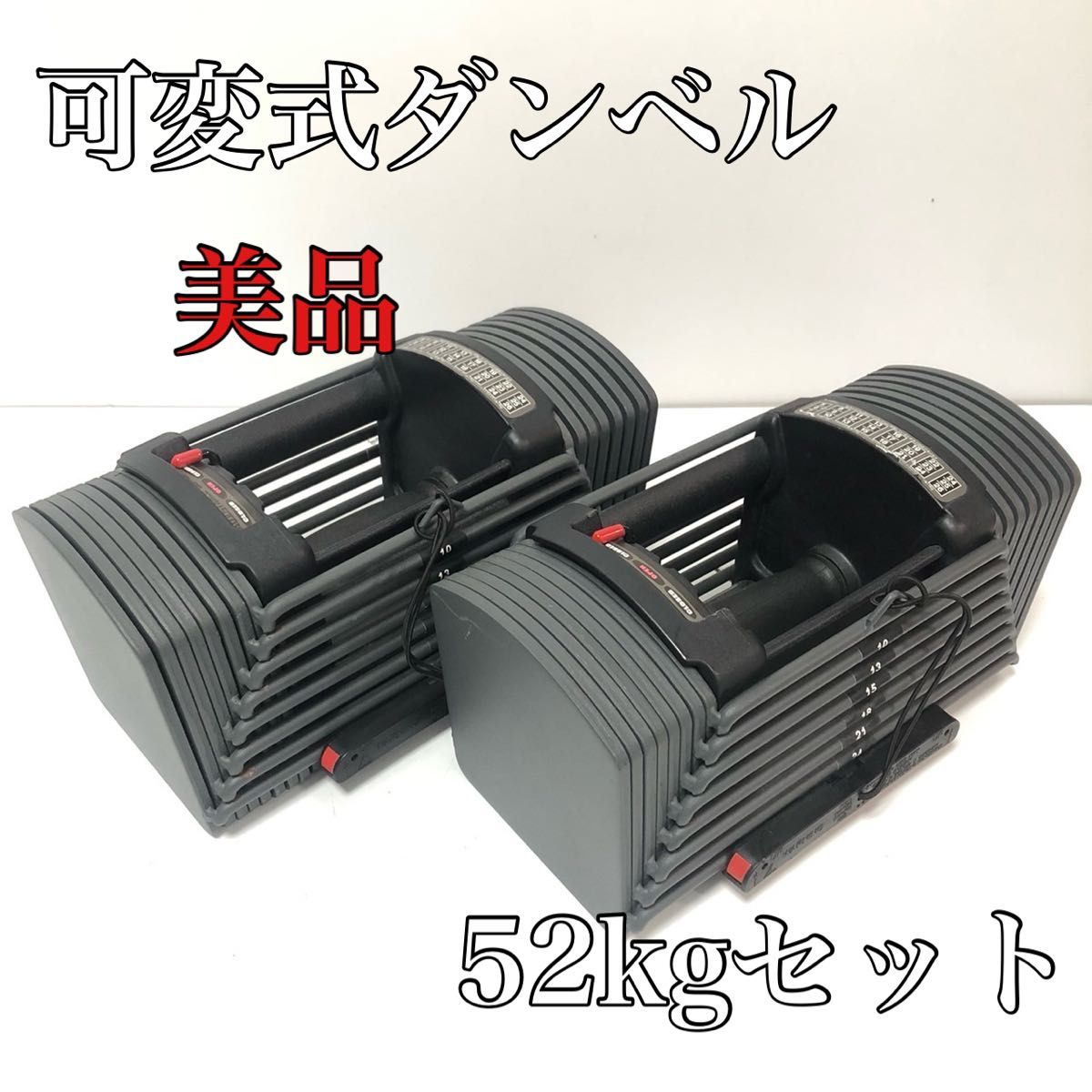 美品 可変式 ダンベル 52kg セット トレーニング バーベル 美品 可変式 ダンベル 52kg セット トレーニング バーベル