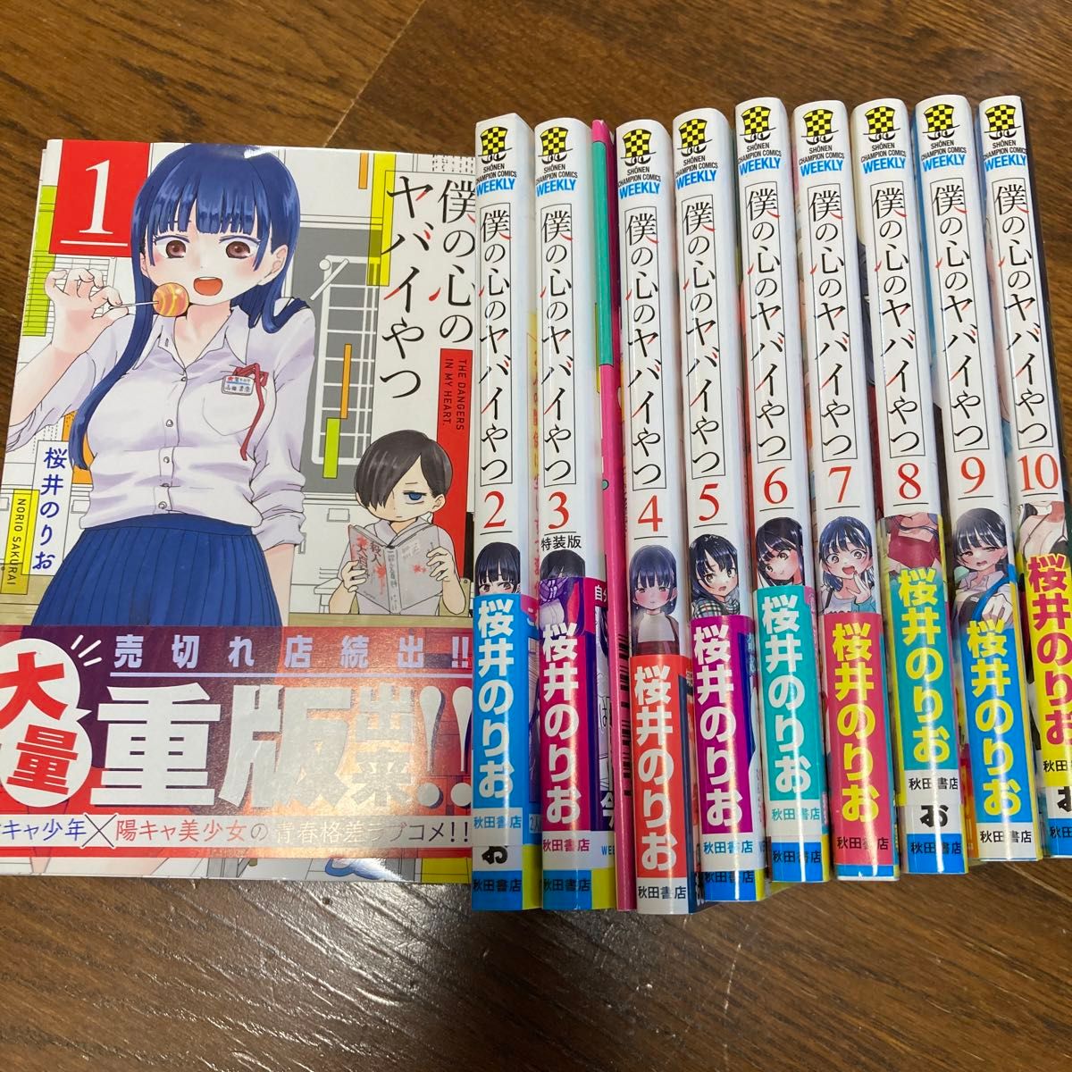 僕の心のヤバいやつ 1〜10巻3巻特装版付き|Yahoo!フリマ(旧 僕の心のヤバいやつ 1〜10巻3巻特装版付き|Yahoo!フリマ(旧