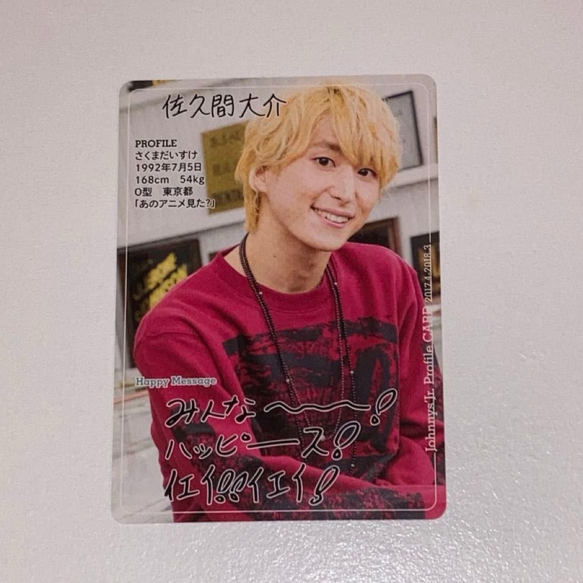 SnowMan 佐久間大介 羽場友紀 jrカレンダーカード|Yahoo!フリマ SnowMan 佐久間大介 羽場友紀 jrカレンダーカード|Yahoo!フリマ