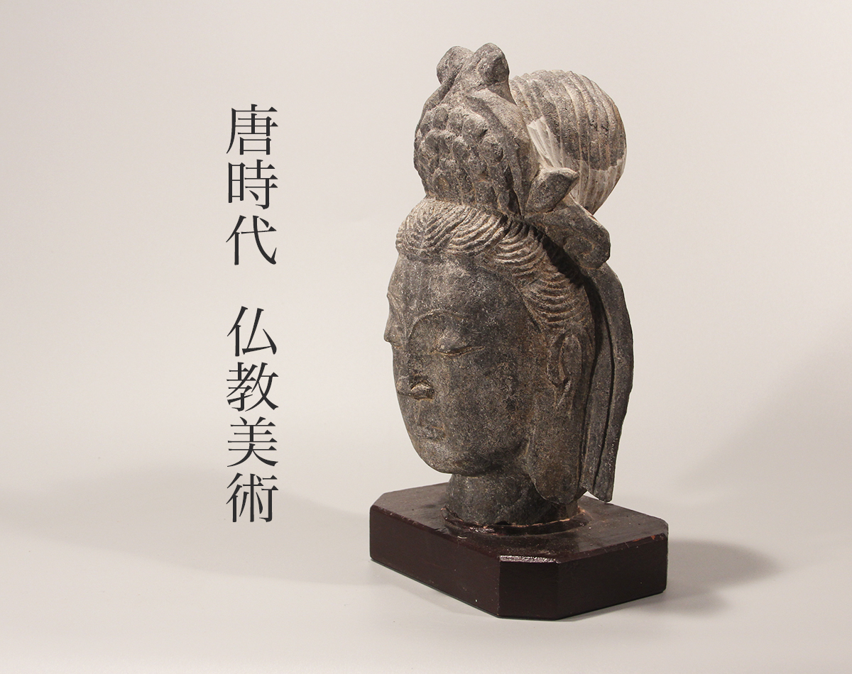 唐時代 仏像 石仏 中国美術 仏教美術 仏頭 /検 古写経 金銅仏 李 唐時代 仏像 石仏 中国美術 仏教美術 仏頭 /検 古写経 金銅仏 李