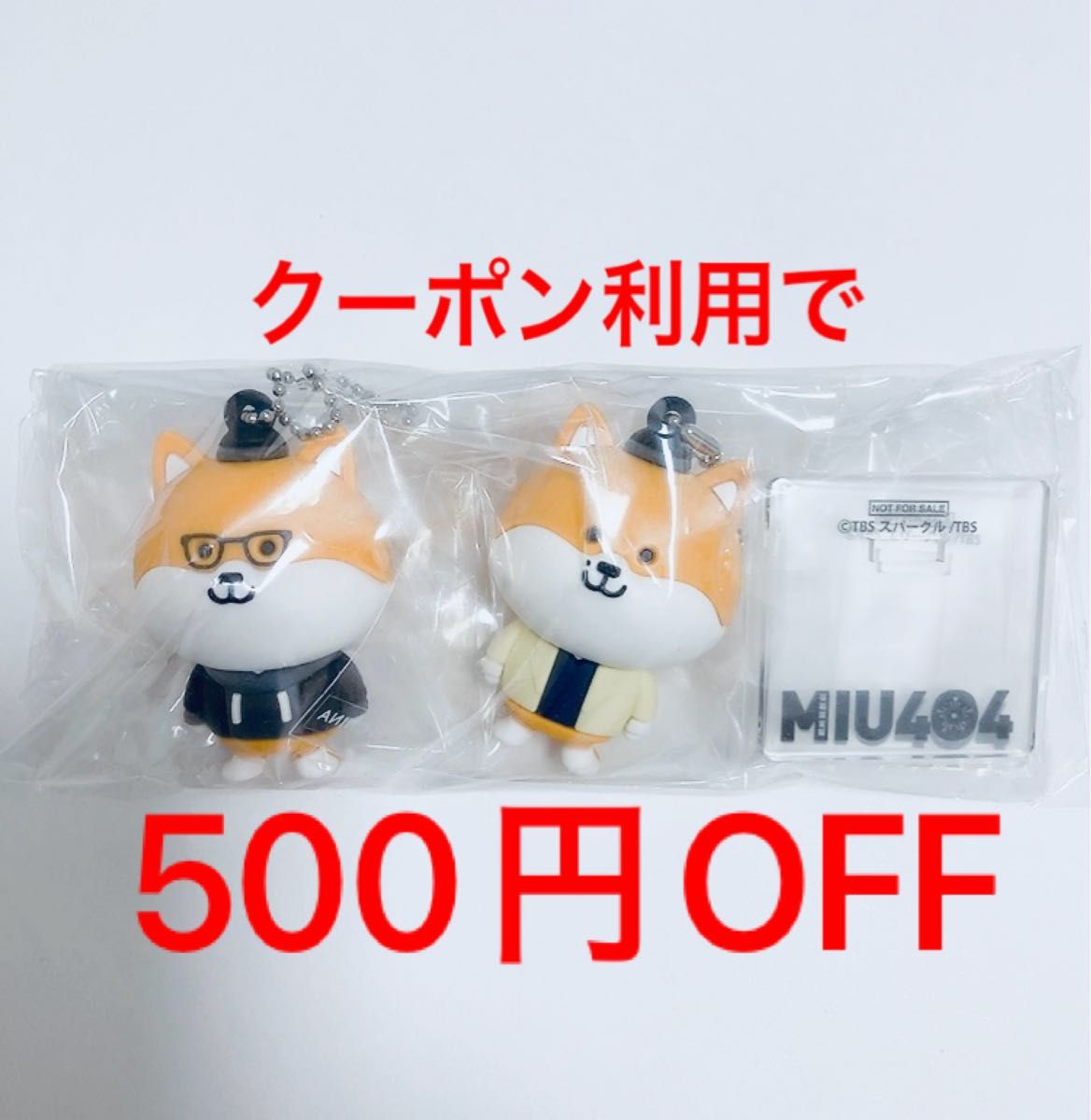 Amazon.co.jp: MIU404 ポリまるミニフィギュア 伊吹&志摩ver Amazon.co.jp: MIU404 ポリまるミニフィギュア 伊吹&志摩ver