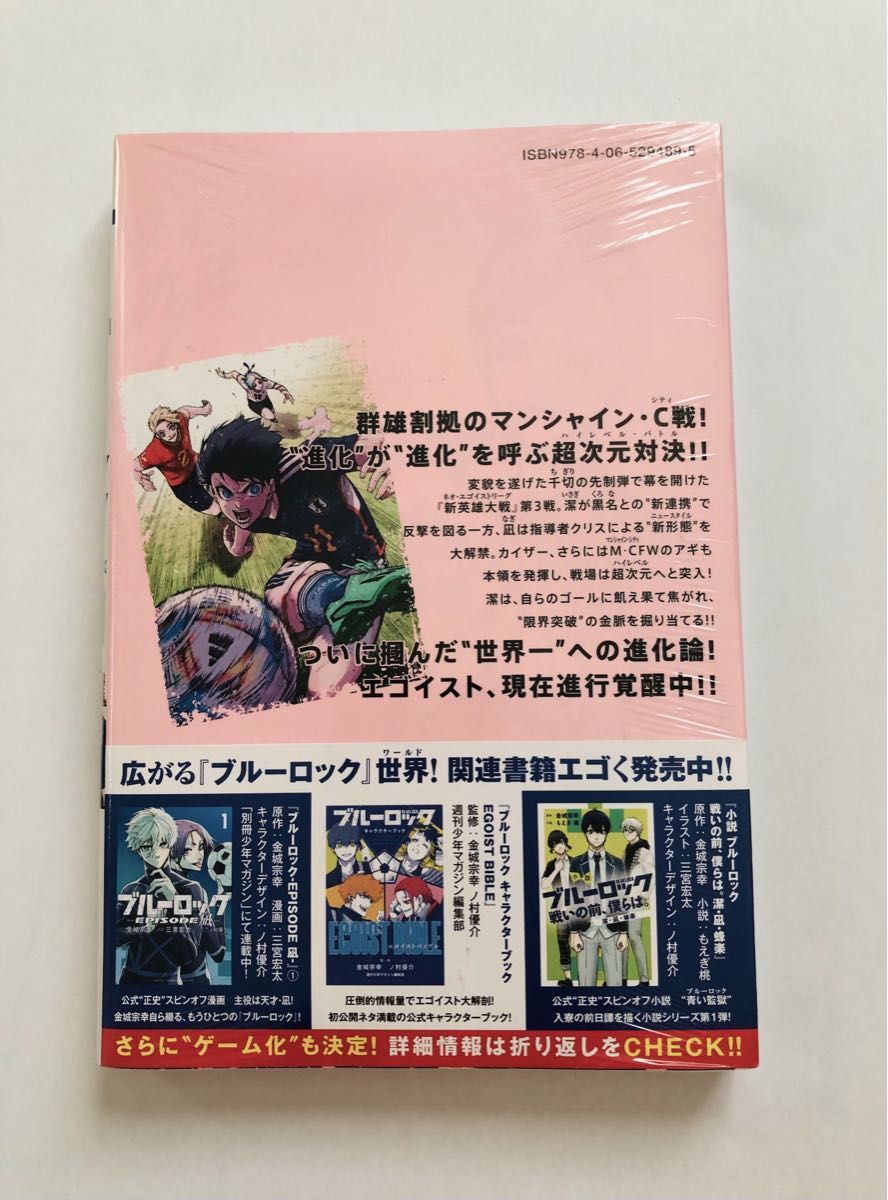 ブルーロック 金城宗幸 ノ村優介 21巻 新品未開封|Yahoo!フリマ ブルーロック 金城宗幸 ノ村優介 21巻 新品未開封|Yahoo!フリマ