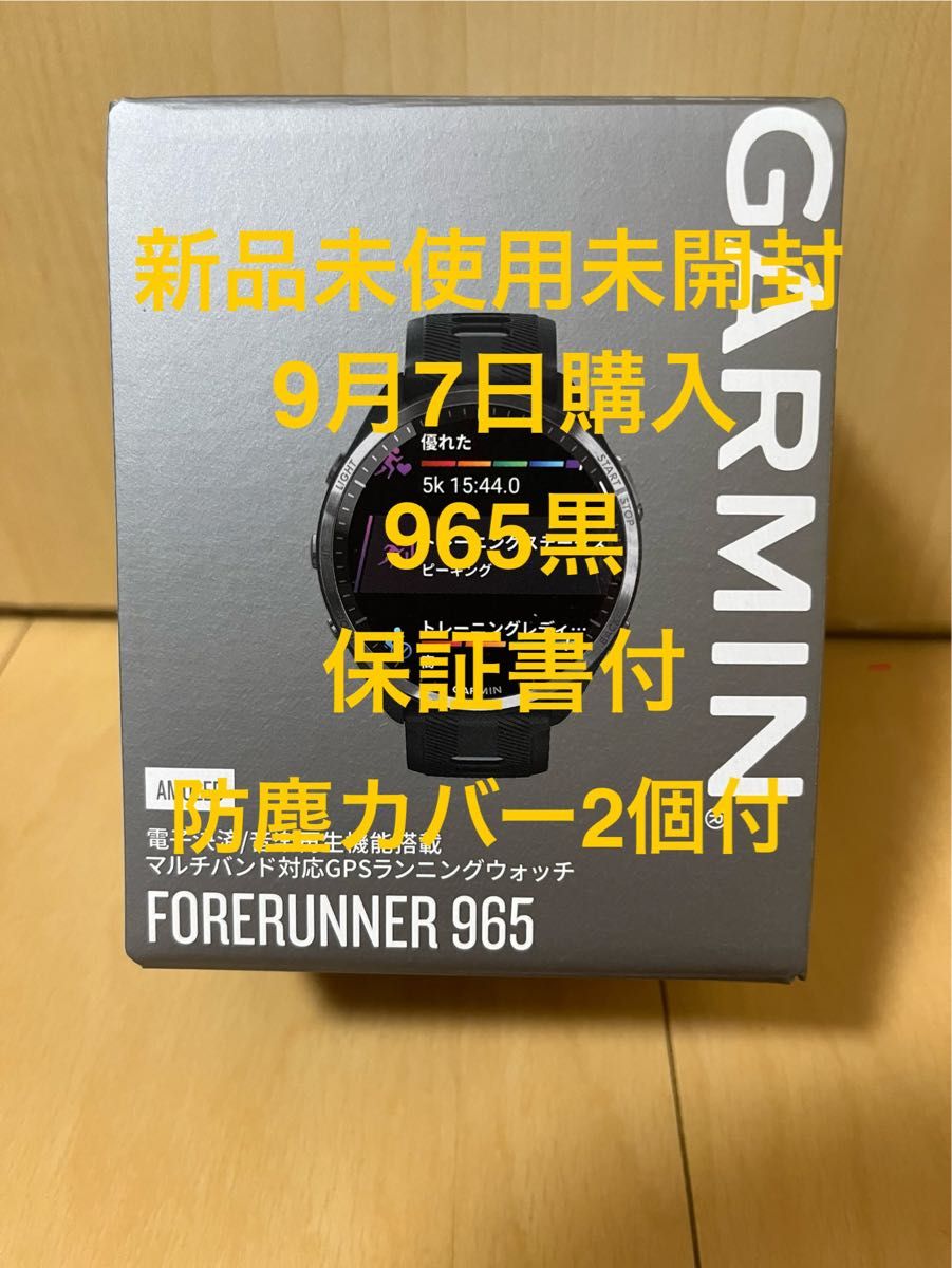 GARMIN Forerunner 965 黒 新品未開封 保証書付|Yahoo!フリマ GARMIN Forerunner 965 黒 新品未開封 保証書付|Yahoo!フリマ