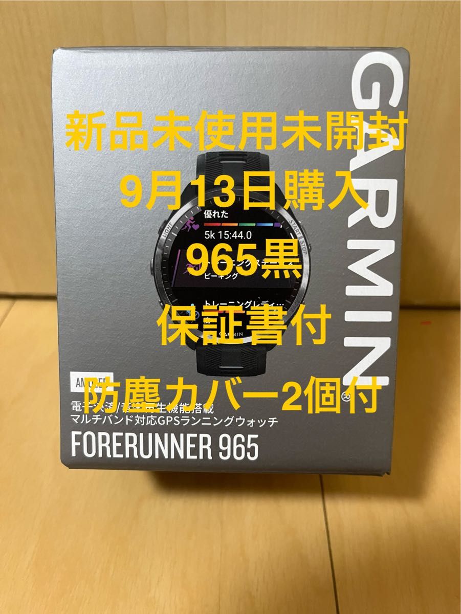 GARMIN Forerunner 965 黒 新品未開封 保証書付新品未使用・未 GARMIN Forerunner 965 黒 新品未開封 保証書付新品未使用・未