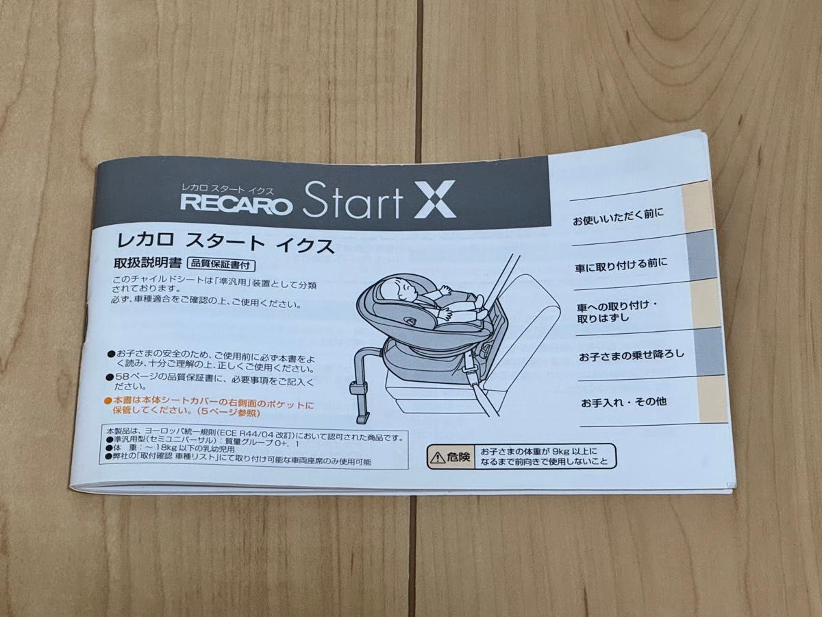 RECARO レカロ CB-UTC チャイルドシート Start X