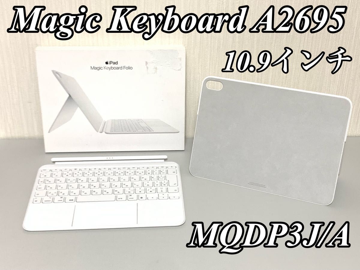 Apple Magic Keyboard Folio A2695 MQDP3J/A 第10世代 10 9 Apple Magic Keyboard Folio A2695 MQDP3J/A 第10世代 10 9