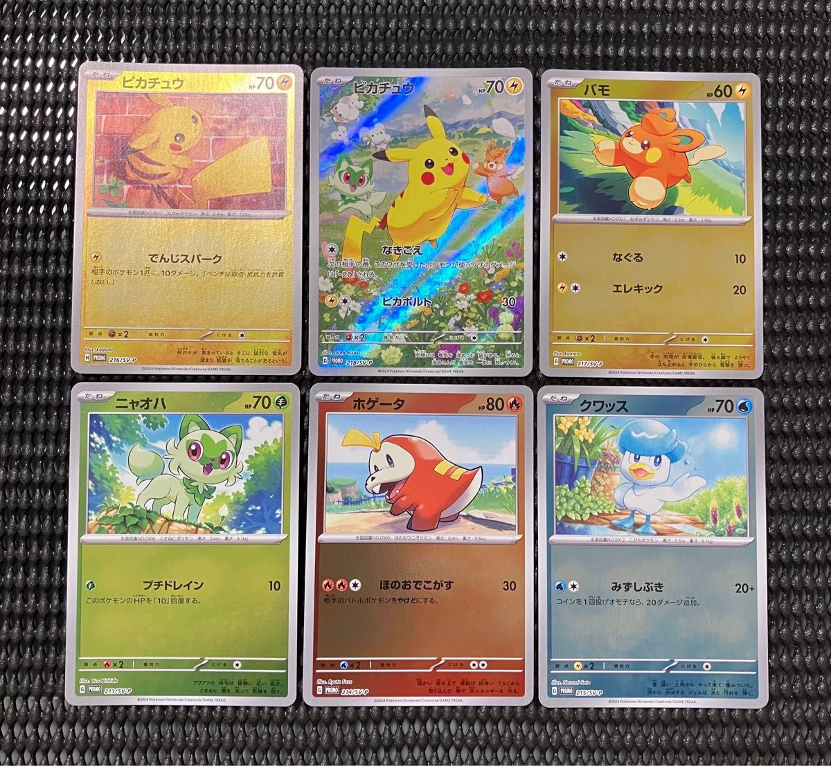 ポケモンカード ピカチュウ ピカチュウAR仕様 パモ ニャオハ ポケモンカード ピカチュウ ピカチュウAR仕様 パモ ニャオハ