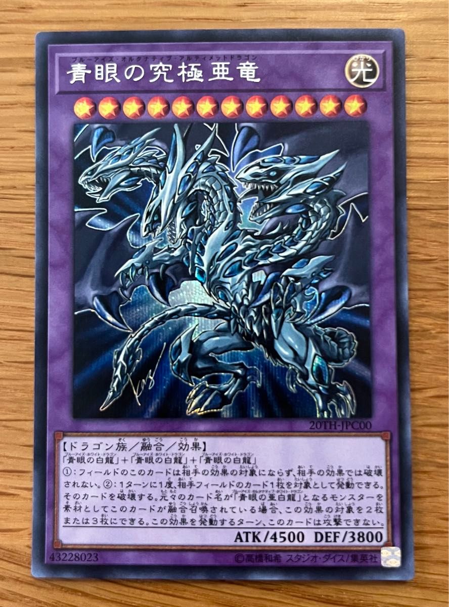 遊戯王 青眼の究極亜竜 シークレット|Yahoo!フリマ(旧PayPay 遊戯王 青眼の究極亜竜 シークレット|Yahoo!フリマ(旧PayPay