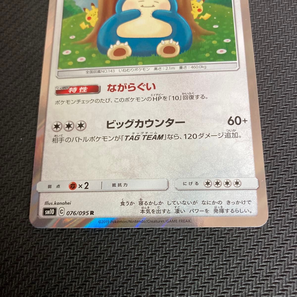カビゴン R ながらぐい SM10 カナヘイ ポケモンカード - メルカリ