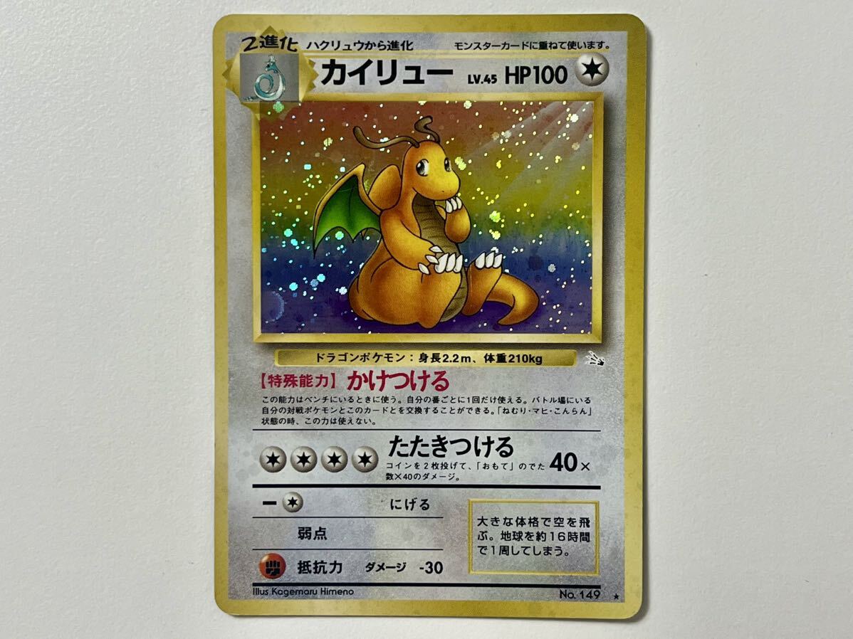 カイリュー ポケモンカード 旧裏 旧裏面 ポケモンカードゲーム カイリュー ポケモンカード 旧裏 旧裏面 ポケモンカードゲーム