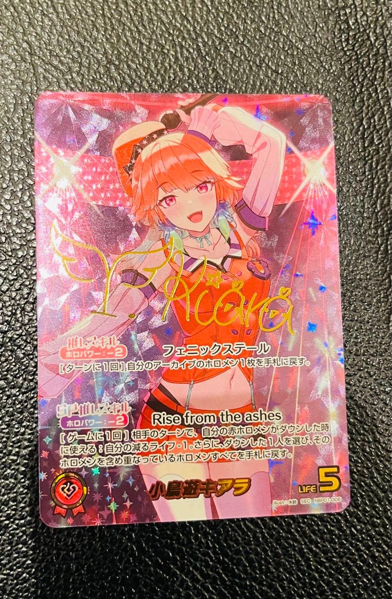 小鳥遊キアラ ホロライブ ホロメンカード SEC HBP01-006 小鳥遊キアラ ホロライブ ホロメンカード SEC HBP01-006