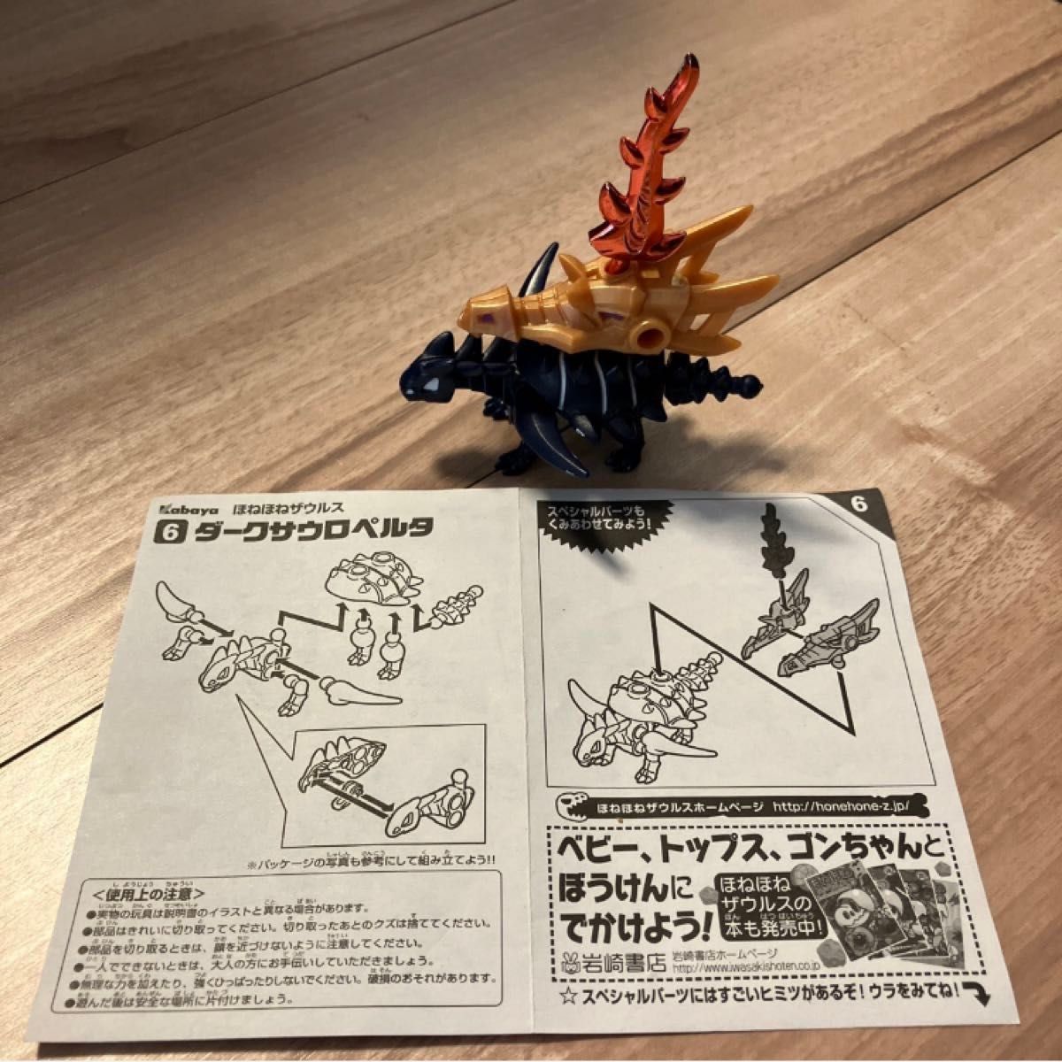 ほねほねザウルス第29弾 パラサウロロフス ほねほねナイト ほねほねザウルス第29弾 パラサウロロフス ほねほねナイト