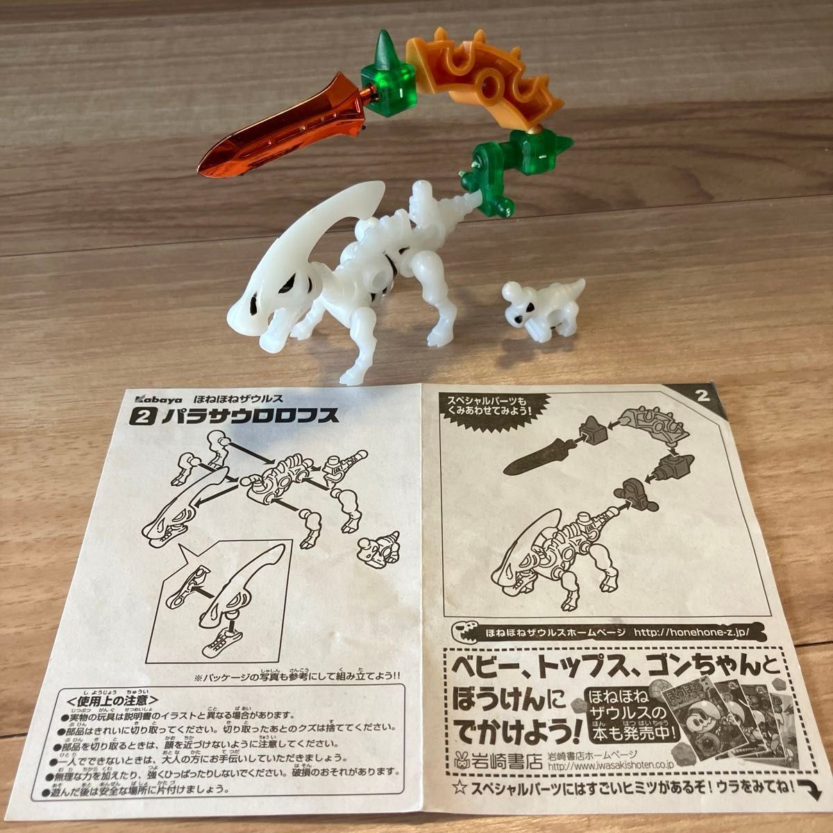 ほねほねザウルス第29弾 パラサウロロフス ほねほねナイト ほねほねザウルス第29弾 パラサウロロフス ほねほねナイト