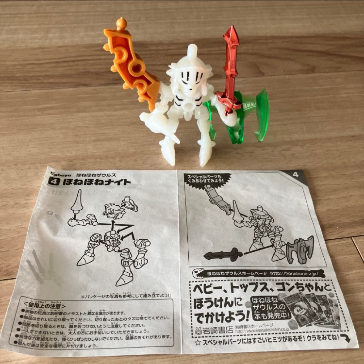 ほねほねザウルス第29弾 パラサウロロフス ほねほねナイト ほねほねザウルス第29弾 パラサウロロフス ほねほねナイト