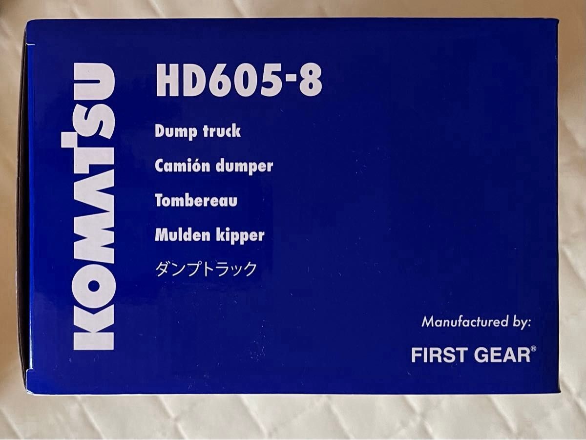 新品 ファースト1 50 コマツ ダンプトラック HD605-8 冊子付き 新品 ファースト1 50 コマツ ダンプトラック HD605-8 冊子付き