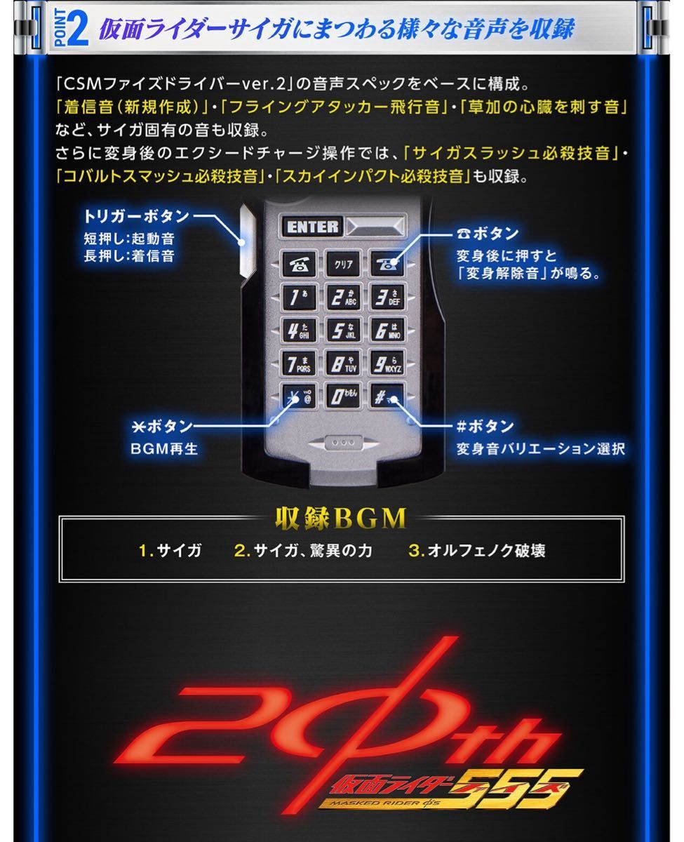 セール【新品未開封】CSMサイガドライバー 劇場版 仮面ライダー セール【新品未開封】CSMサイガドライバー 劇場版 仮面ライダー