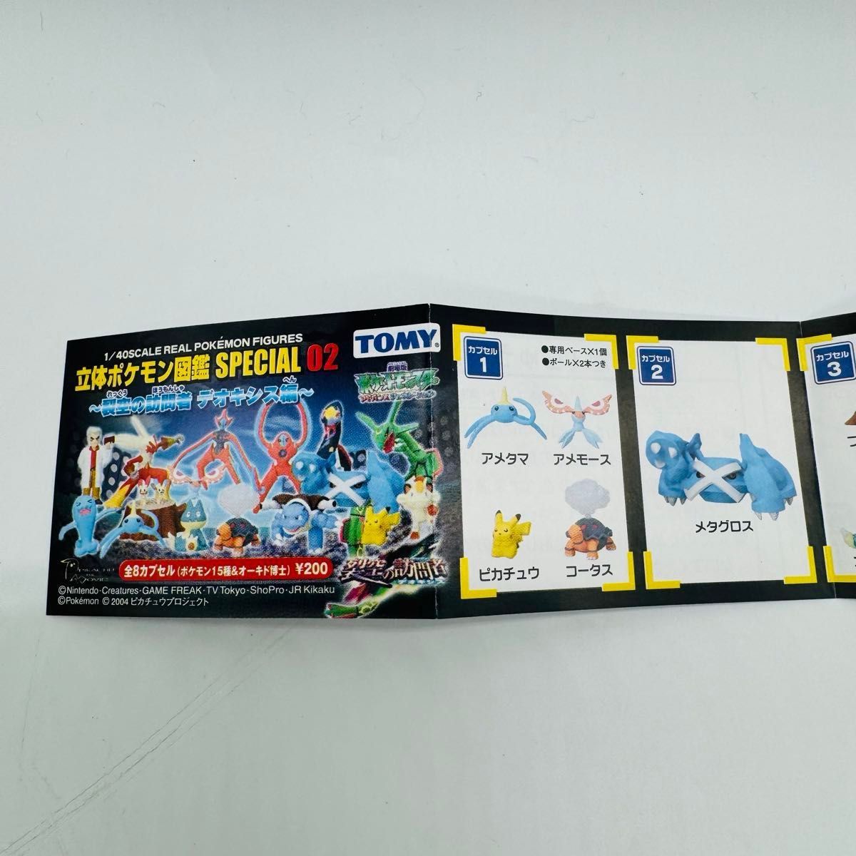 未開封】立体ポケモン図鑑 Special 02 コンプリートセット 未開封】立体ポケモン図鑑 Special 02 コンプリートセット