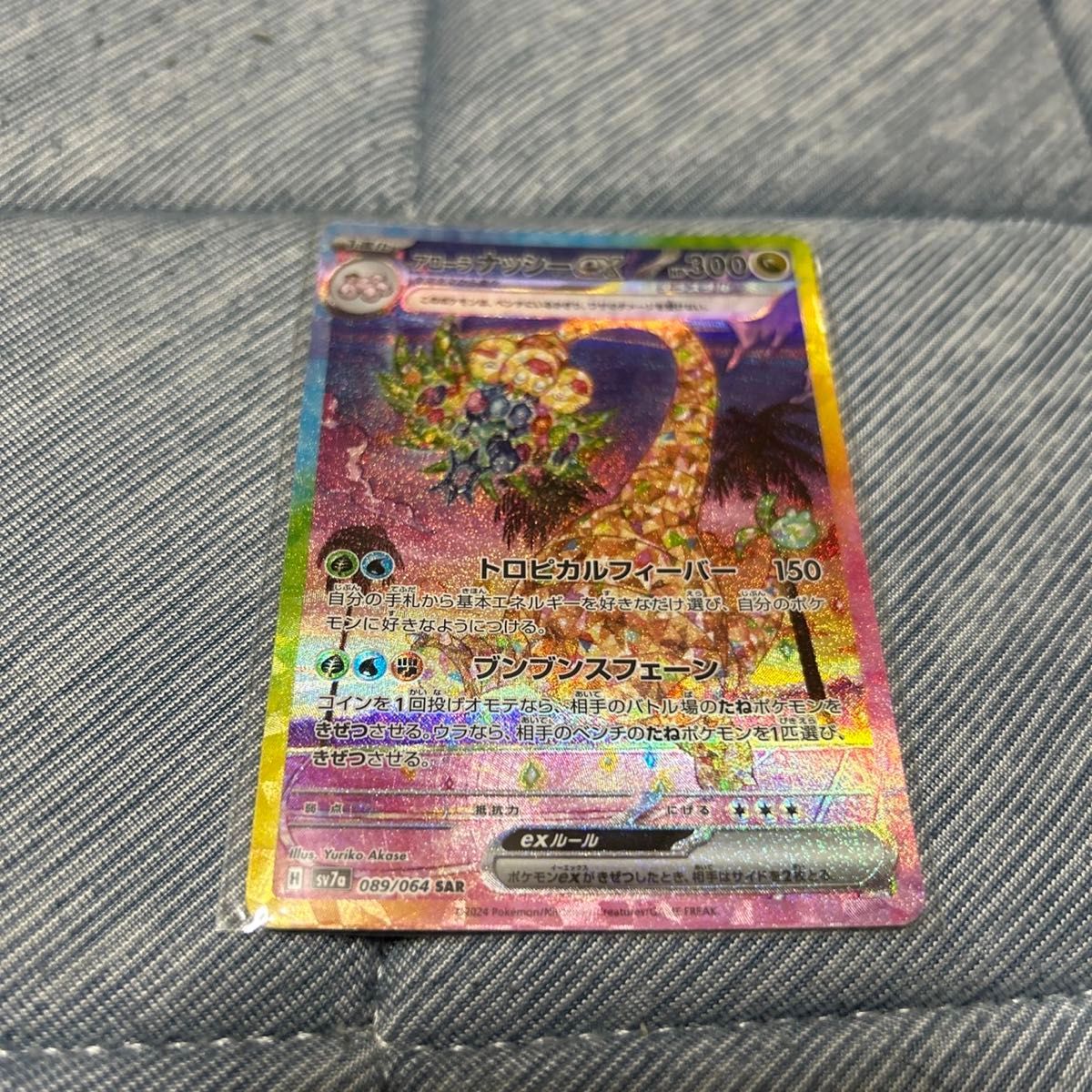 美品 ポケモンカード 楽園ドラゴーナ アローラナッシーEX SAR 美品 ポケモンカード 楽園ドラゴーナ アローラナッシーEX SAR