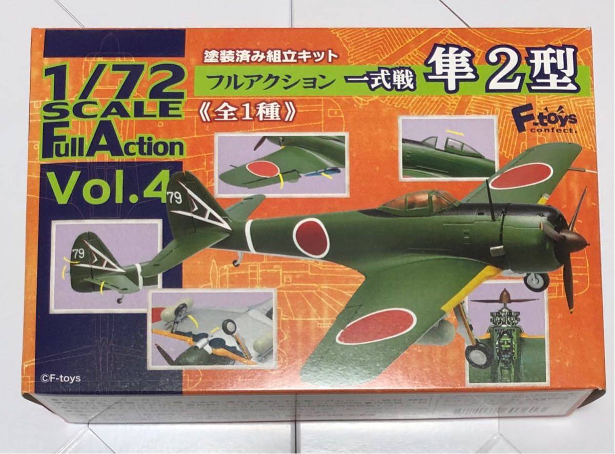 未組立 1/72 エフトイズ フルアクション 一式戦 隼2型 戦闘機海軍航空隊 第二次世界大戦傑作機コレクション プラモデル_画像1