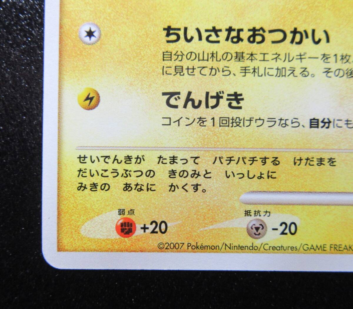 ポケモンカード プロモ DP 2007年 とりかっこDP引き換え ポケモンカード プロモ DP 2007年 とりかっこDP引き換え