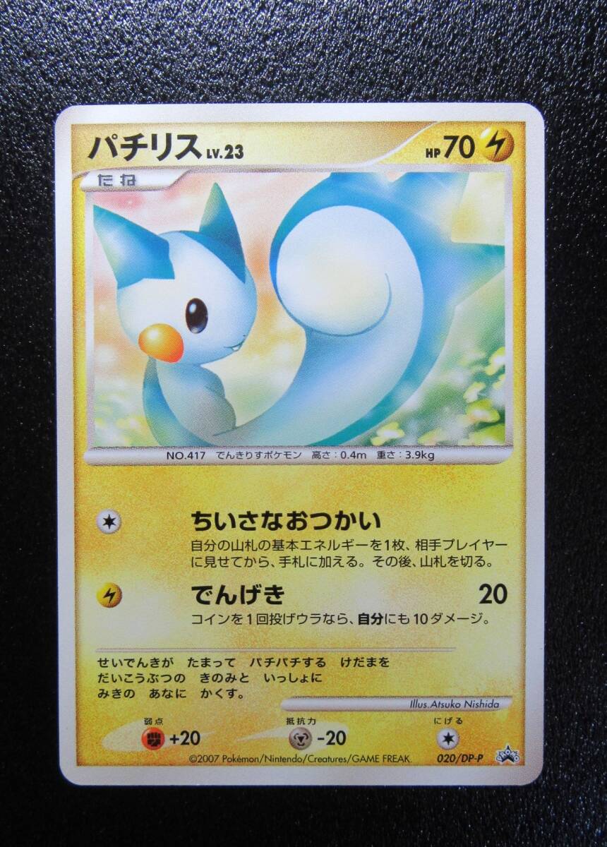 ポケモンカード プロモ DP 2007年 とりかっこDP引き換え ポケモンカード プロモ DP 2007年 とりかっこDP引き換え
