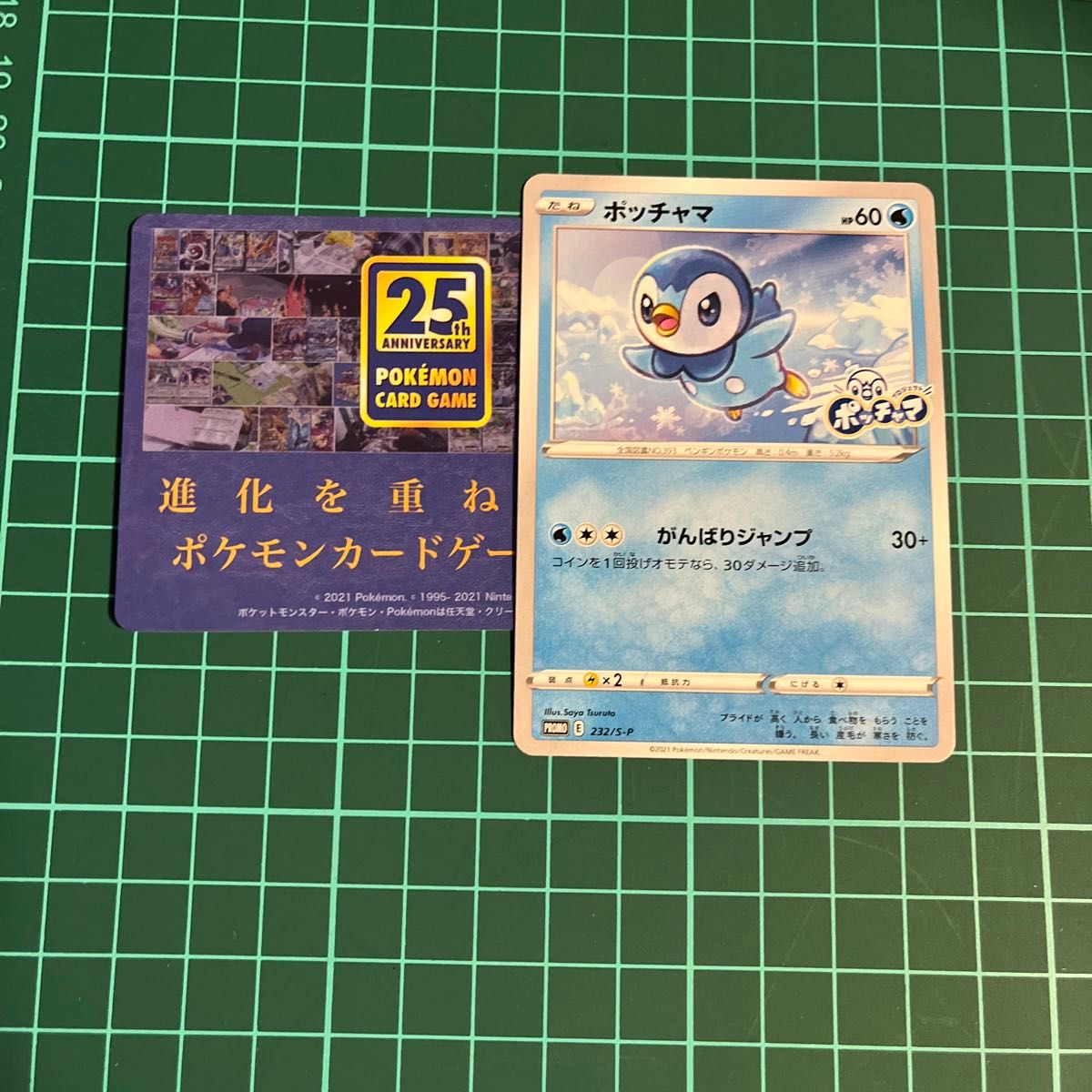 ポケモンカード 25周年 ポッチャマ プロモカード プロジェクト ポケモンカード 25周年 ポッチャマ プロモカード プロジェクト