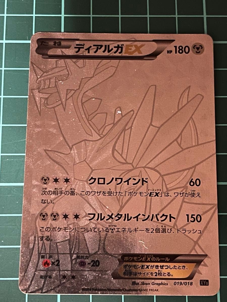 ディアルガEX クロノワインド フルメタルインパクト ポケモン ディアルガEX クロノワインド フルメタルインパクト ポケモン