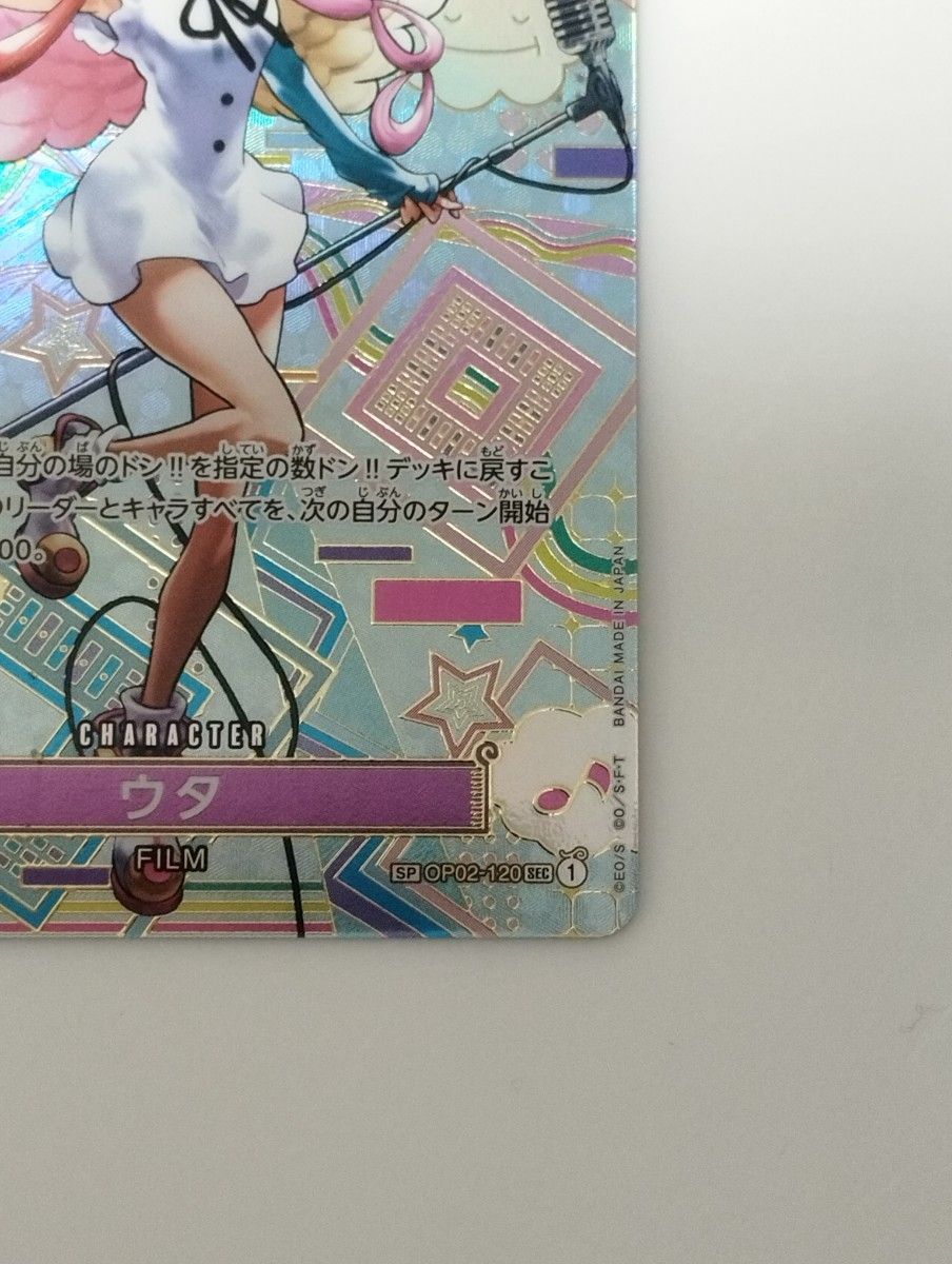 ワンピースカード ウタ SP 和柄 新時代の主役|Yahoo!フリマ(旧 ワンピースカード ウタ SP 和柄 新時代の主役|Yahoo!フリマ(旧