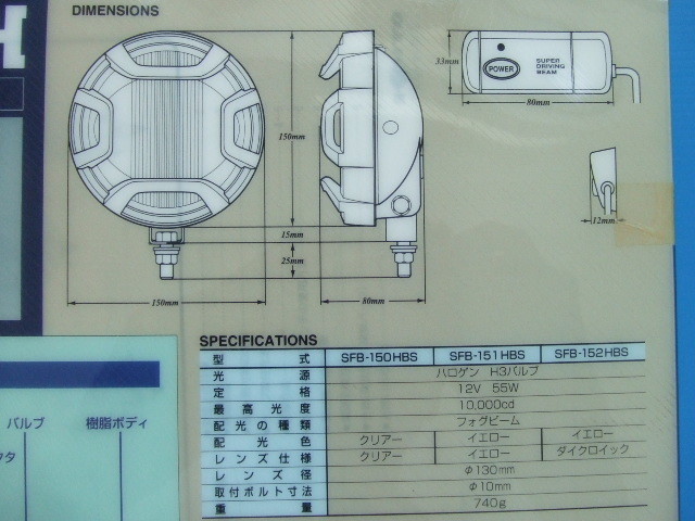 当時物 新品 KOITO150 丸型 15cm フォグランプ H3バルブ 補助灯 補助ライト コイト 旧車 昭和 レトロ オフロード クロカン 品番 SFB-150H_画像8