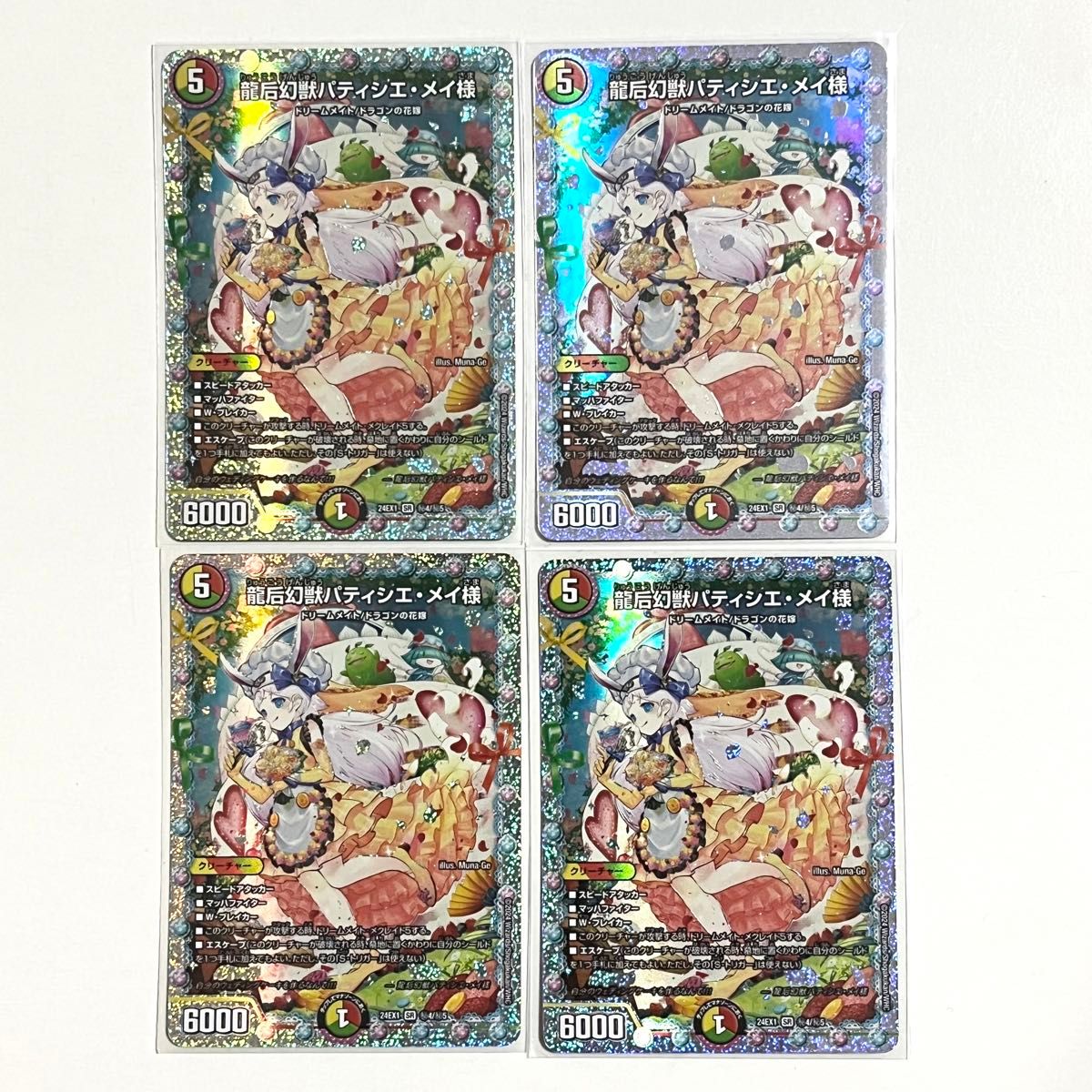 デュエルマスターズ 龍后幻獣パティシエメイ様 シークレット 4枚 デュエルマスターズ 龍后幻獣パティシエメイ様 シークレット 4枚