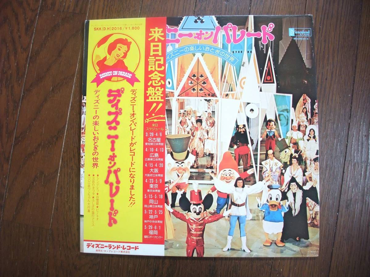 ヤフオク Lp ディズニー オン パレード ディズニーの楽